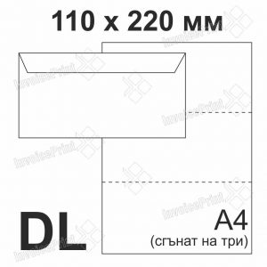 Плик DL, 445