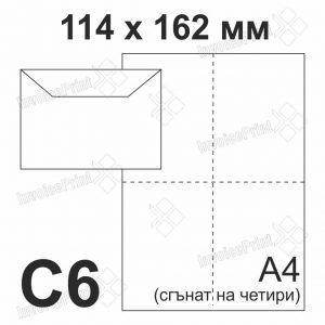 Плик C6, 441