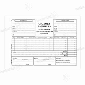Стокова разписка А5, 263